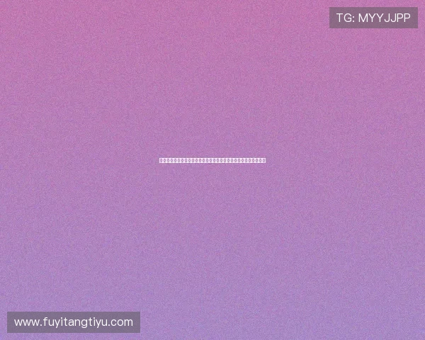 七星体育彩票世界杯期间用户体验优化措施提升购彩便捷性与满意度